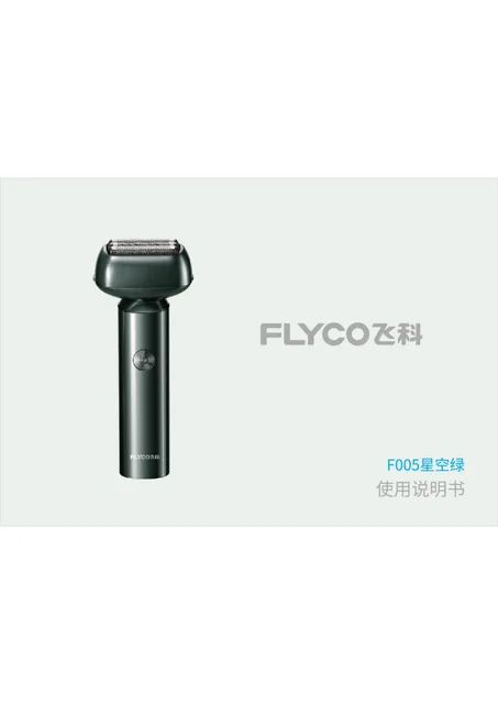 flyco 飞科 F005星空绿
